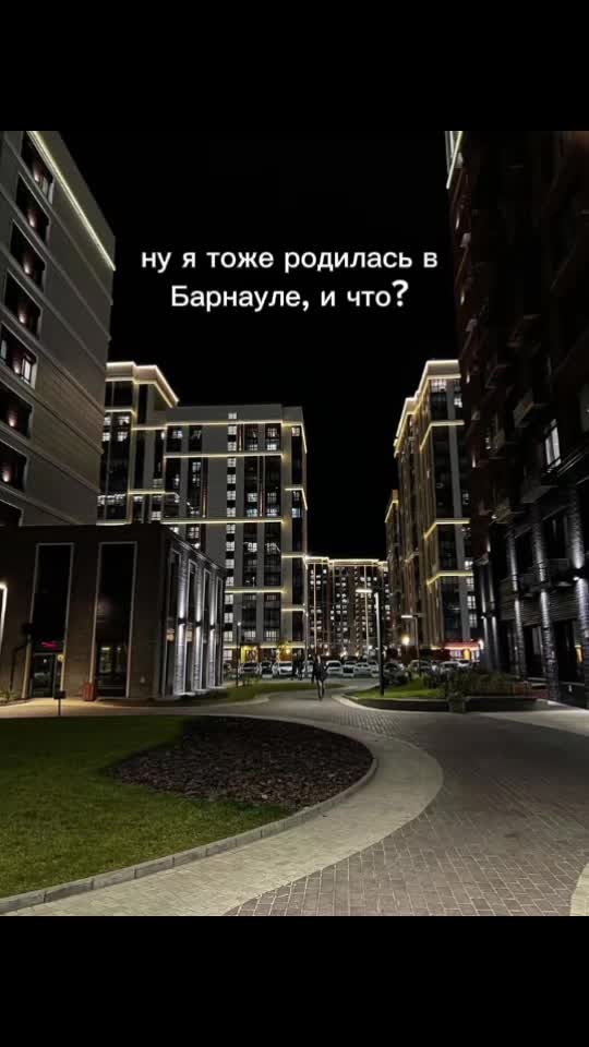 @Барнаул на связи