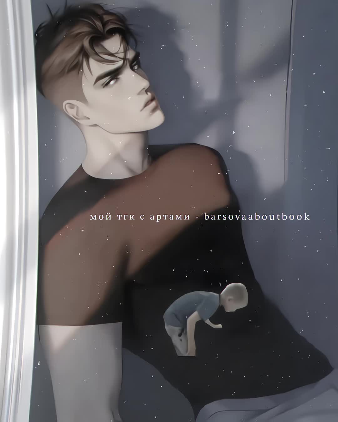 @𝜗. barsova 🪽. ⋆ .ᯓ