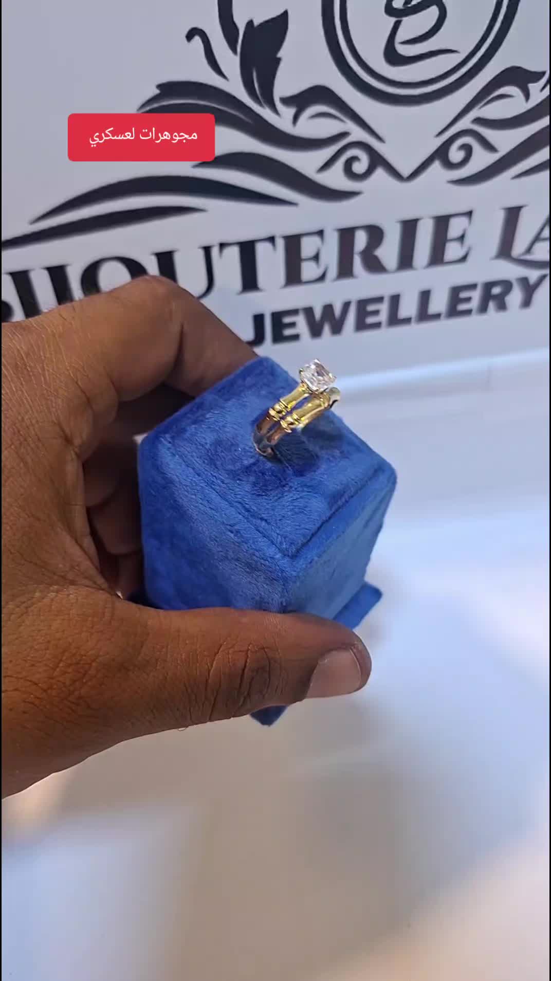 @مجوهرات لعسكري