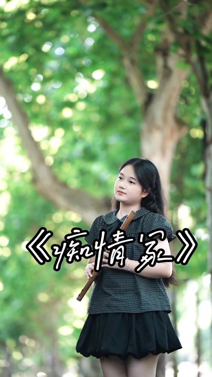 @🎋爱竹笛 Đam Mê Sáo Trúc 🪈
