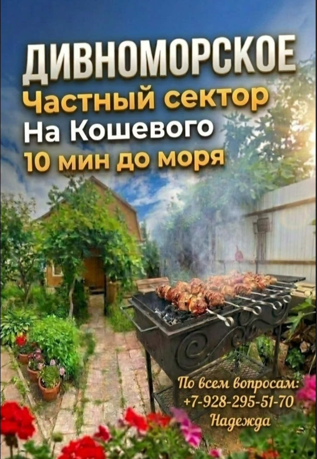@Туда где море