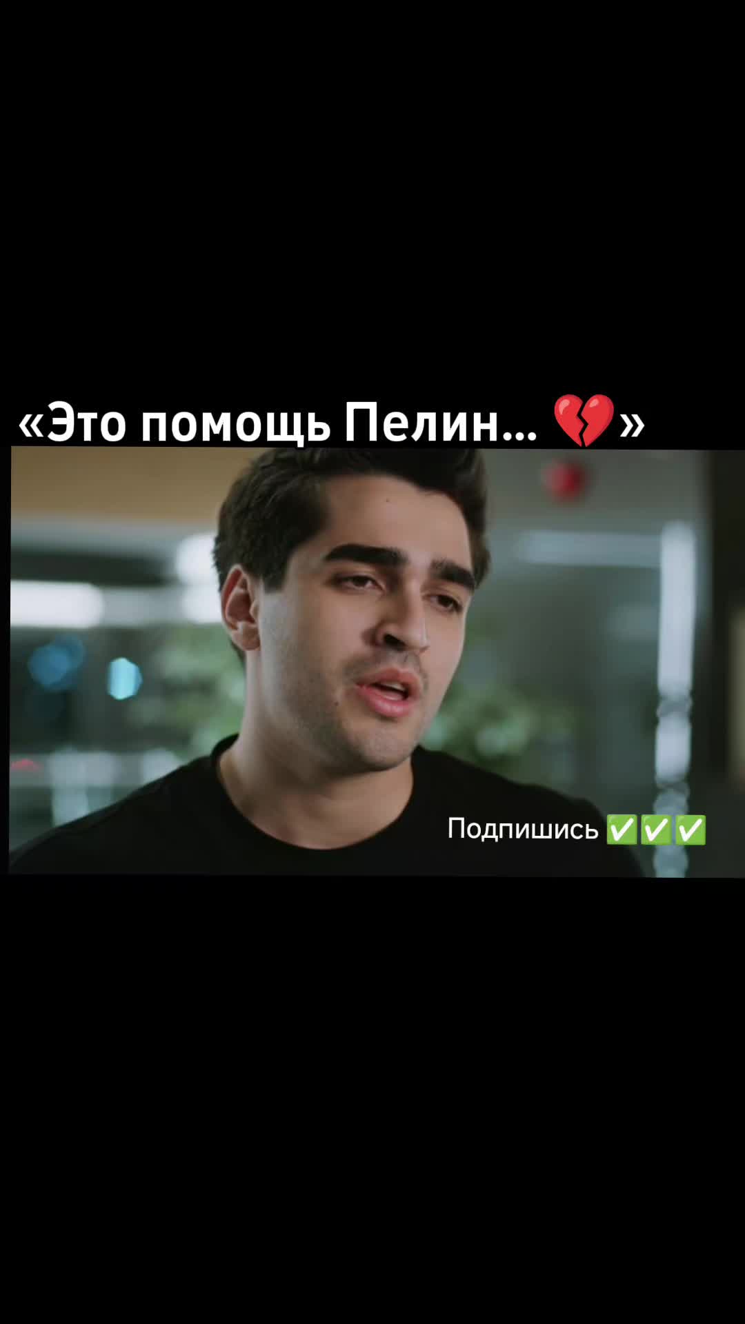 @Турецкий сериал🇹🇷