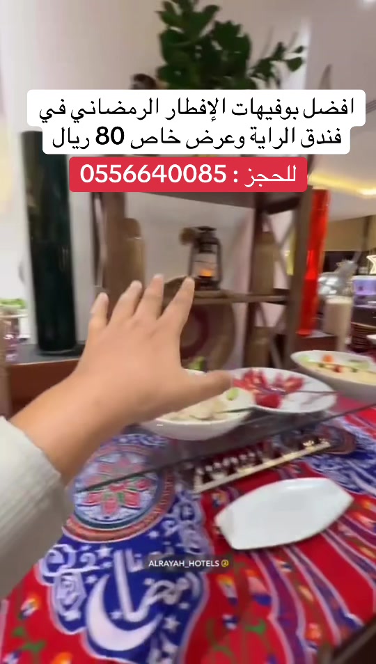 @فندق الرايه