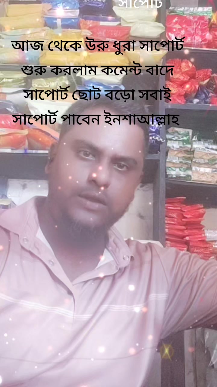 @কারোর বন্ধু কারোর বড়ো ভাই