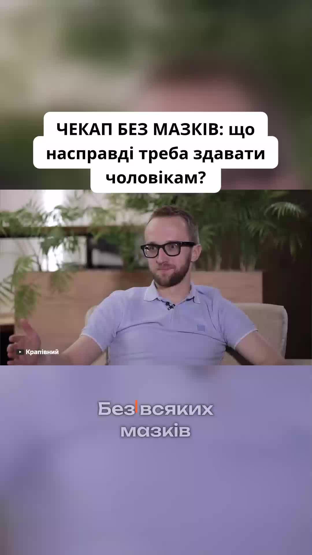 @УРОЛОГ ТІКТОКУ