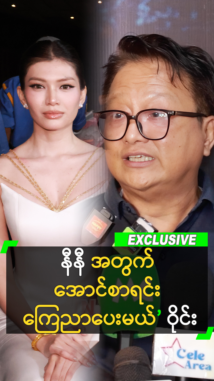 @Myanmar Celebrity TV