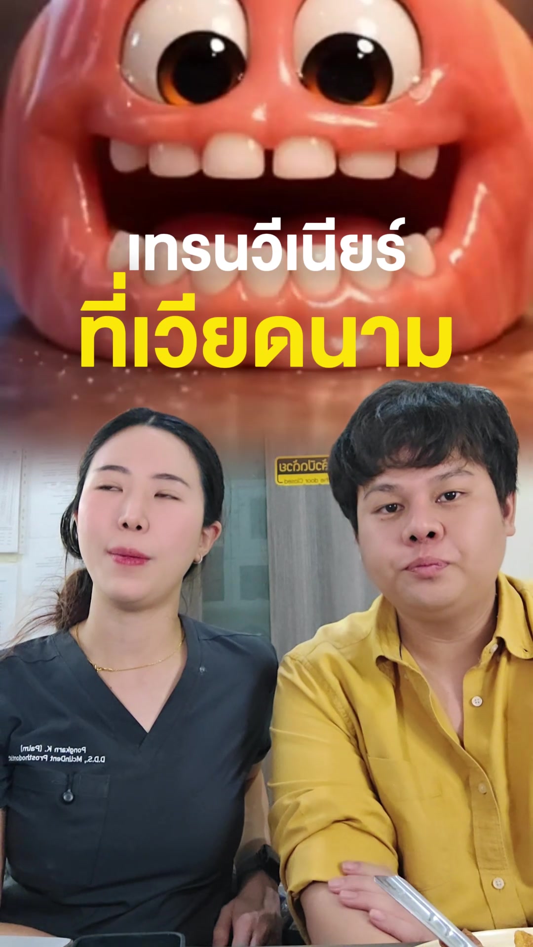 @หมอป่องสวยมาก veneer 🦷