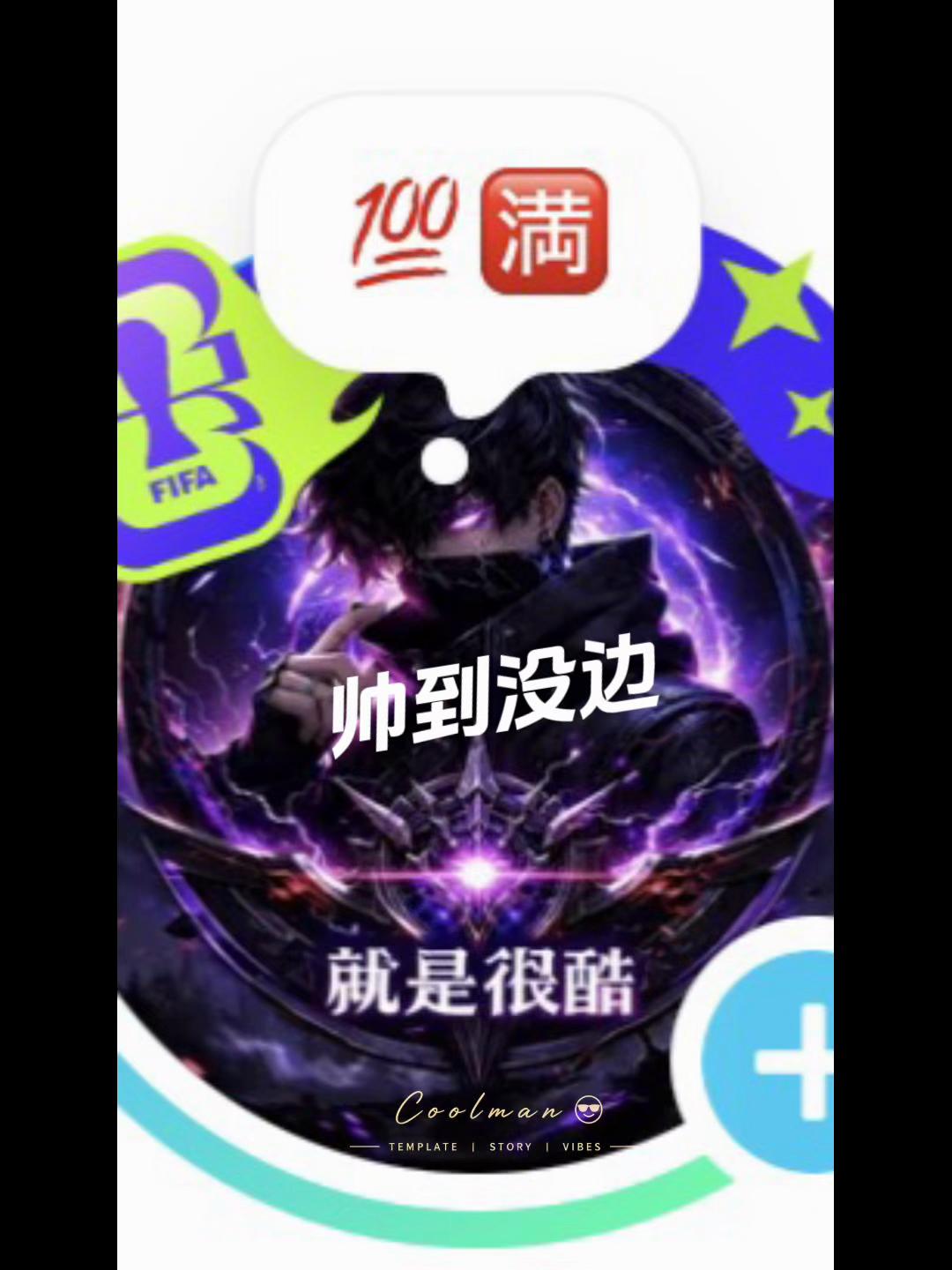 @🔞浮生若梦🃏🧧🌻就是很酷🧧(封票)