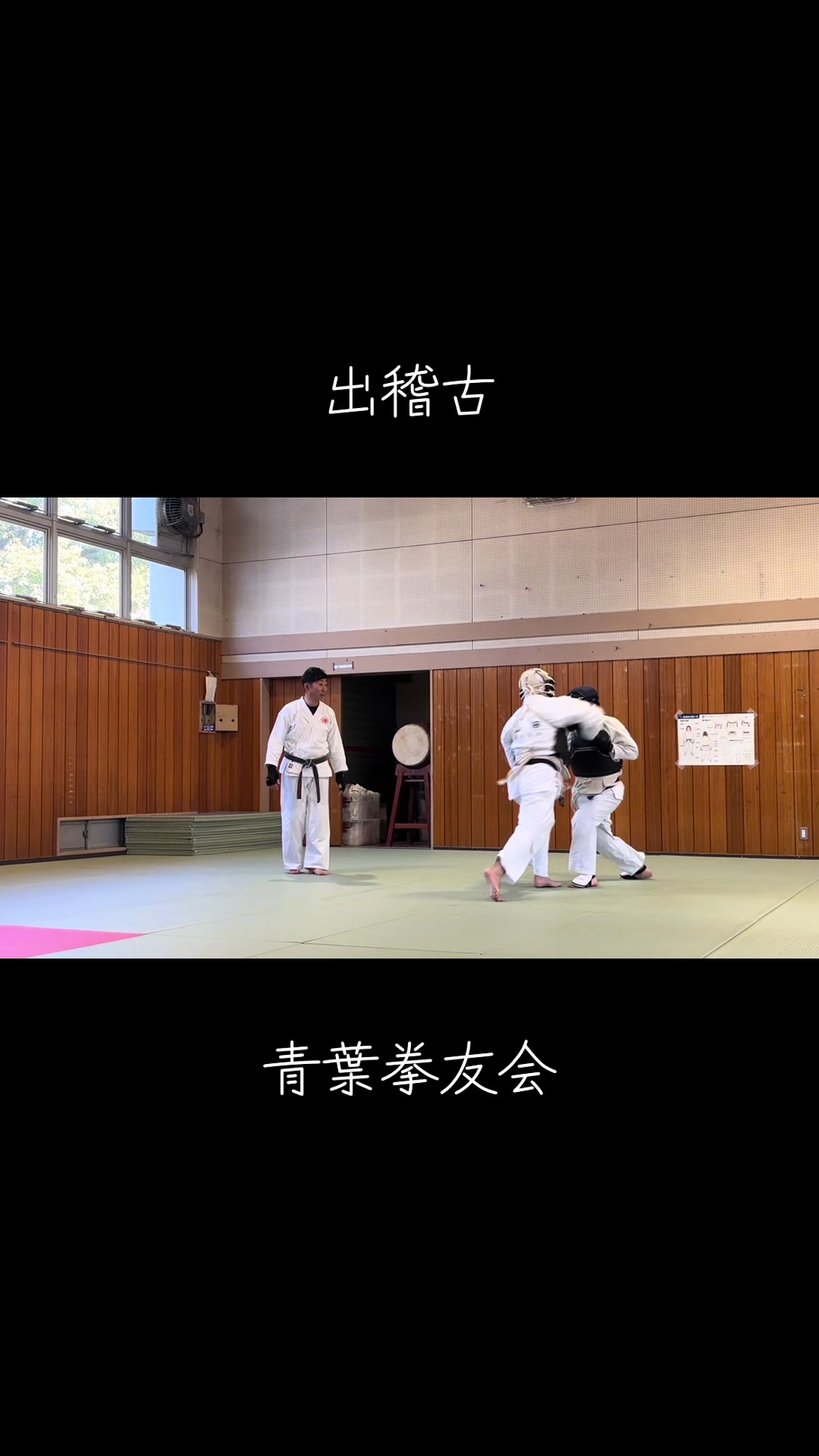 @日本拳法拳精館