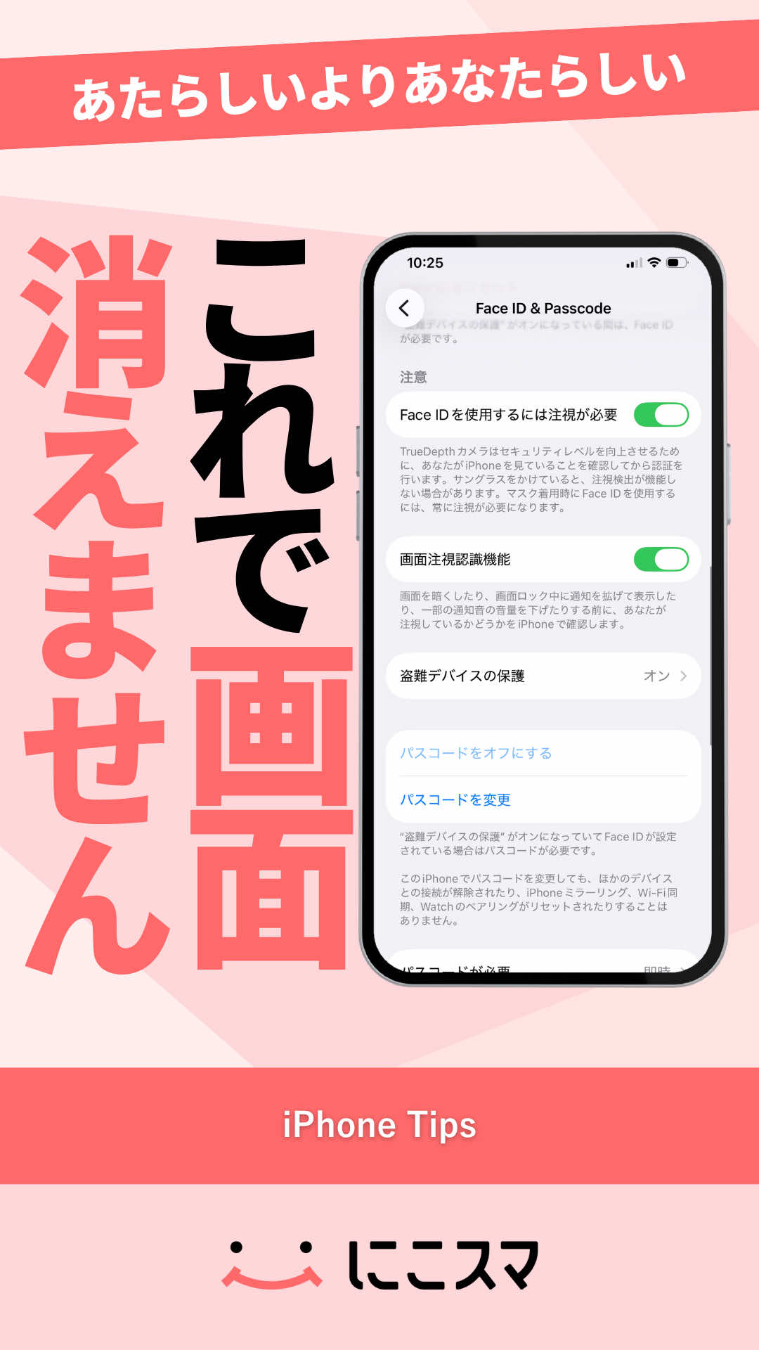@にこスマ@iPhoneの裏技・便利術ご紹介