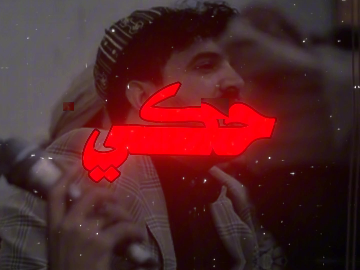 @⦚ ﮼عرومي | 𝐘𝐄 🚸⦚