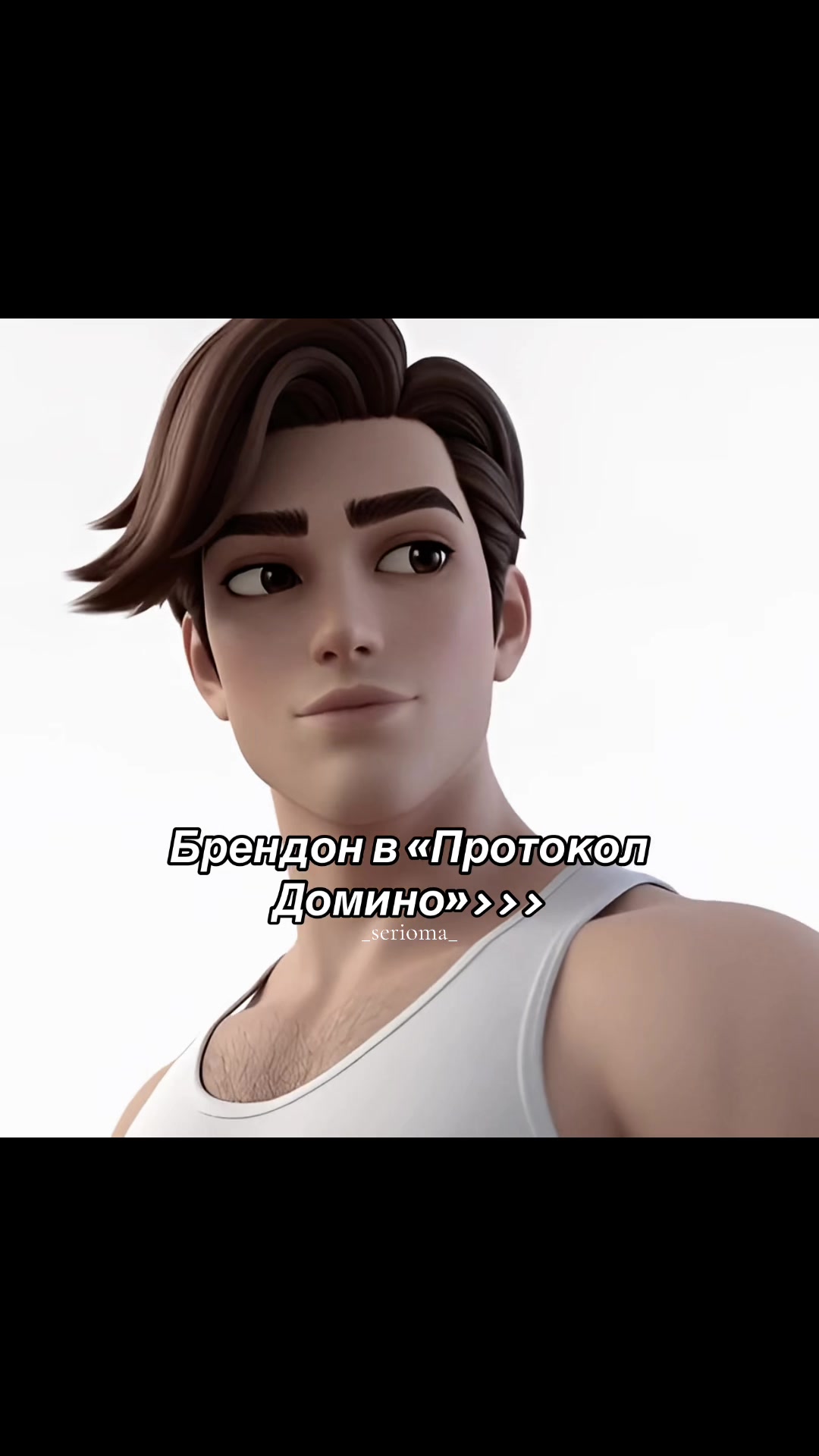 @Сериома