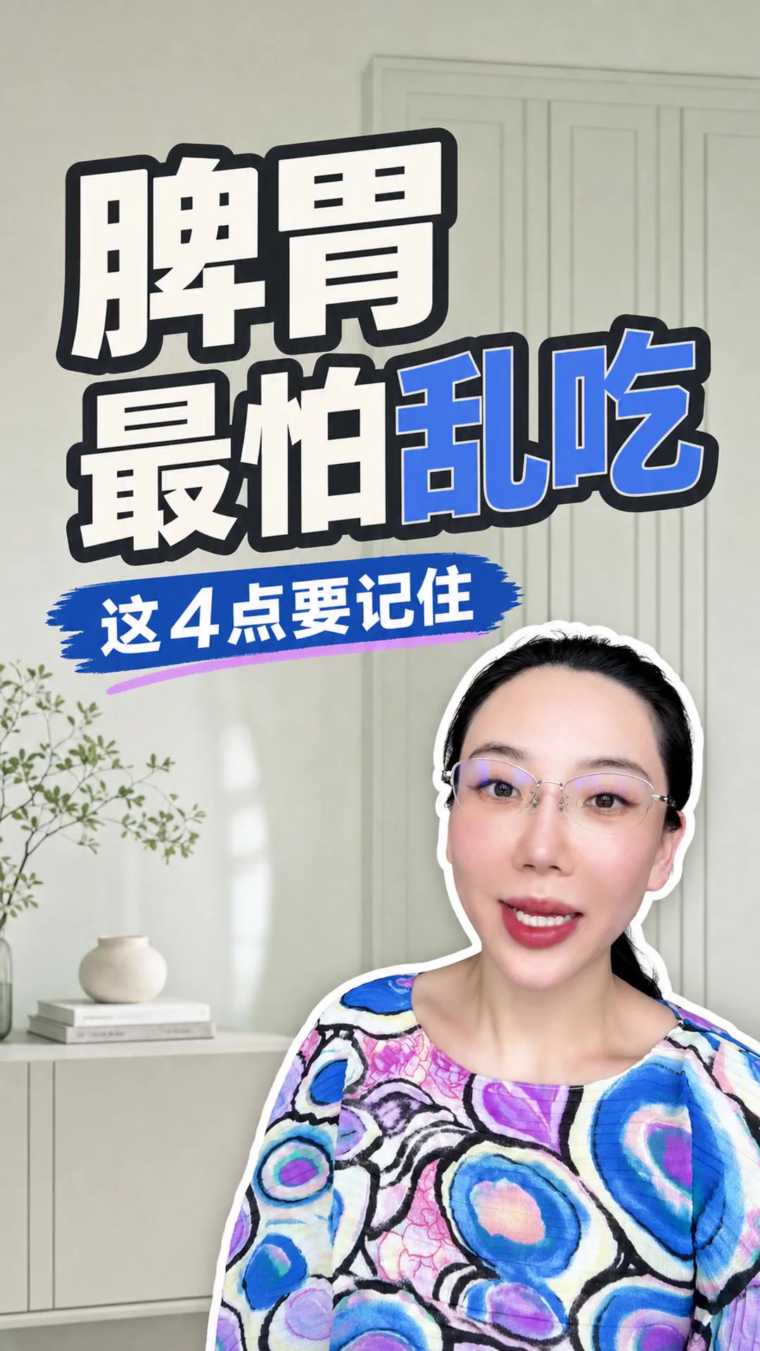 @會中醫養生的楚楚
