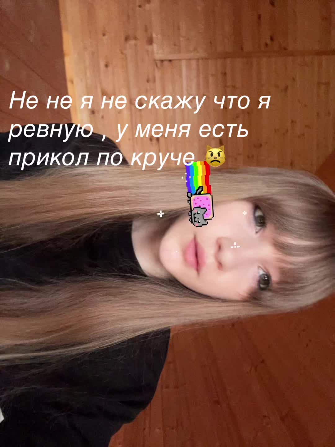 @Рина стендоф 😾