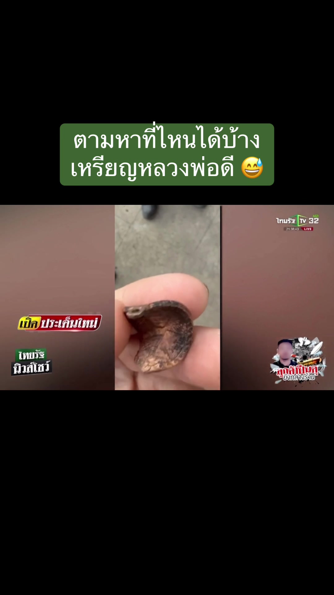 @ร้านปทุมทิพย์บารมีปู่ศรีสุทโธ