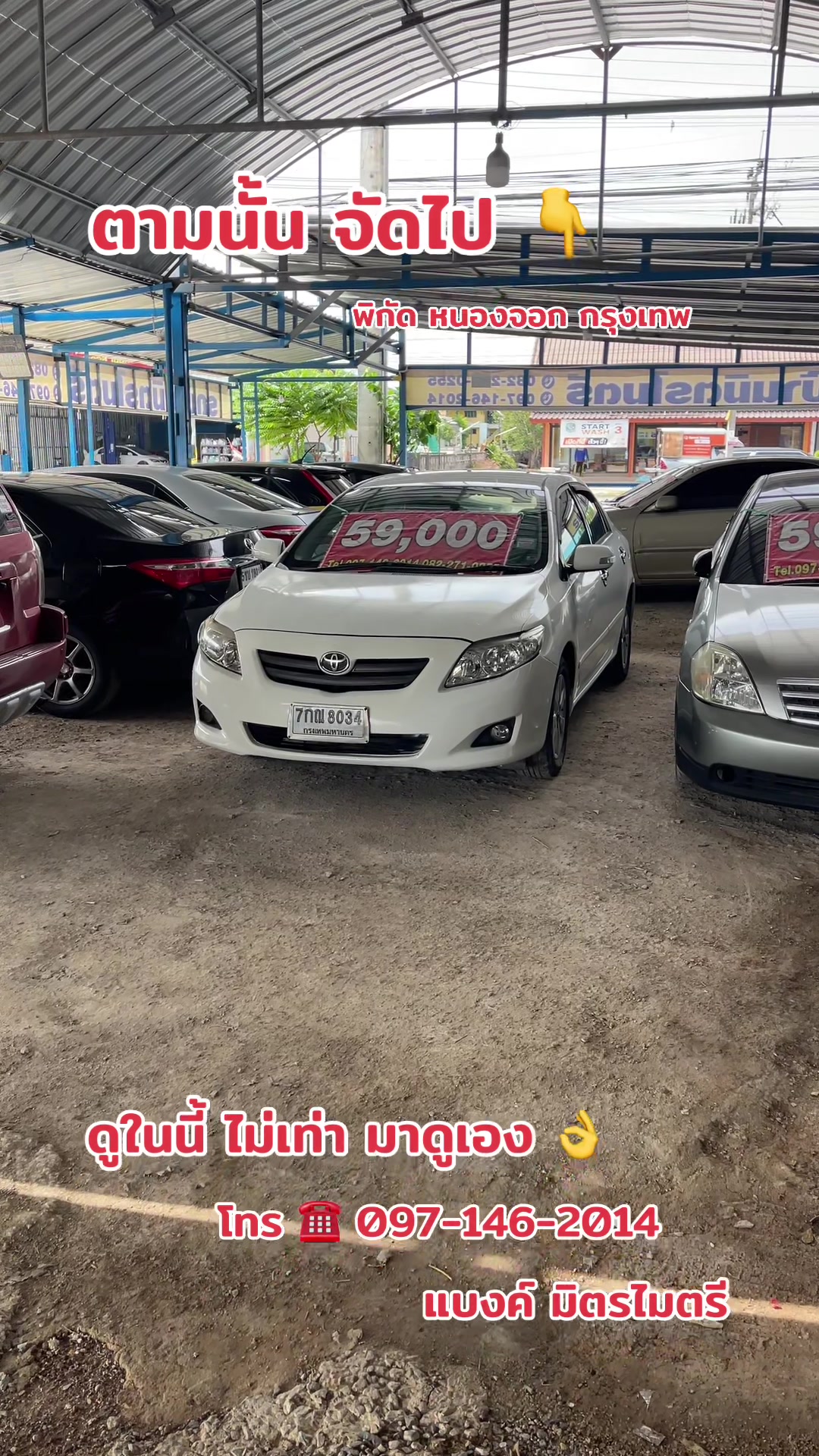 @แบงค์ มิตรไมตรี