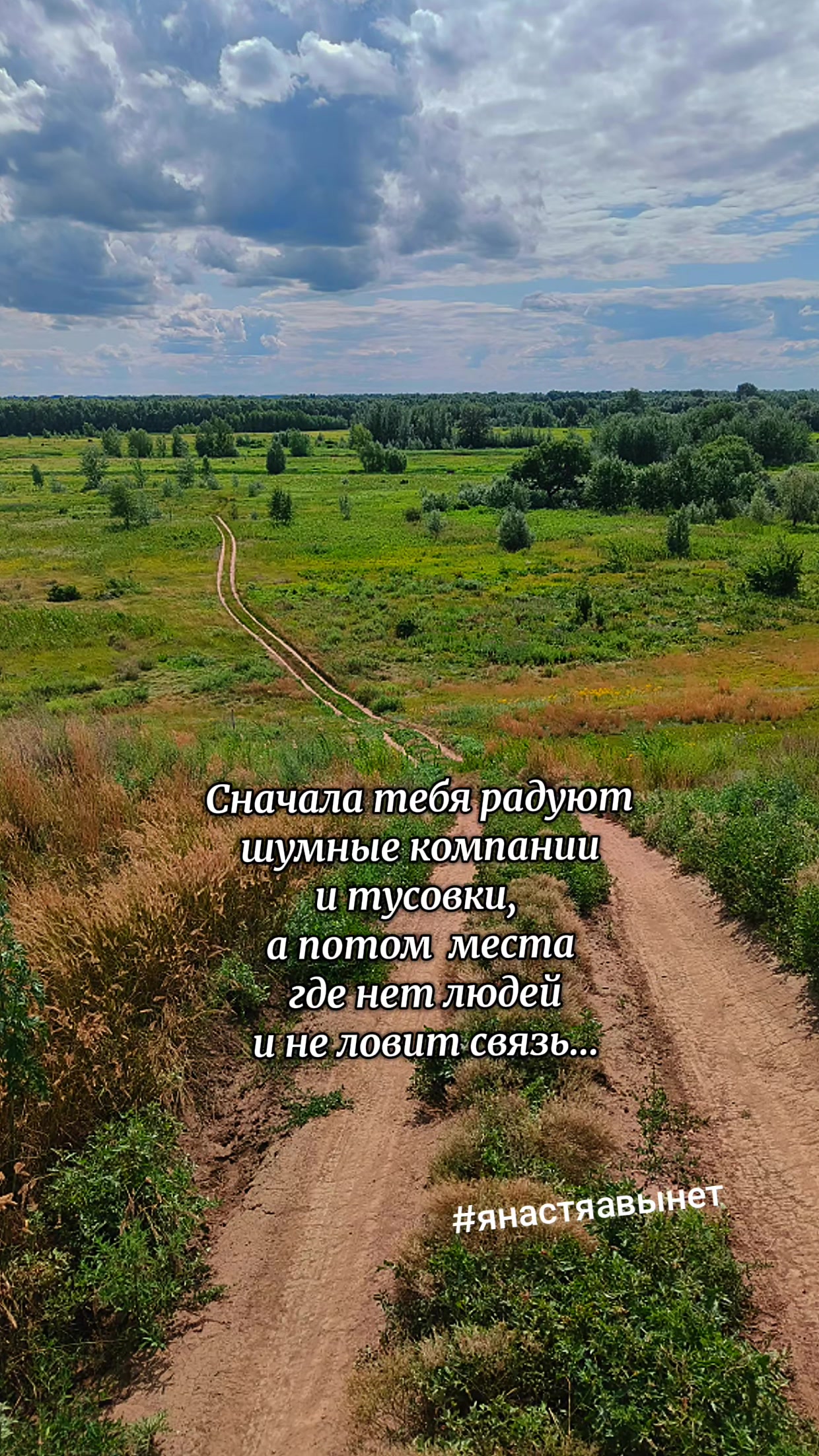 @я Настя, мне можно!