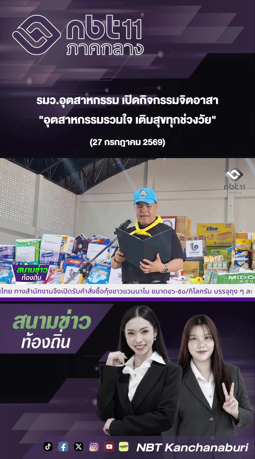 @NBT Kanchanaburi
