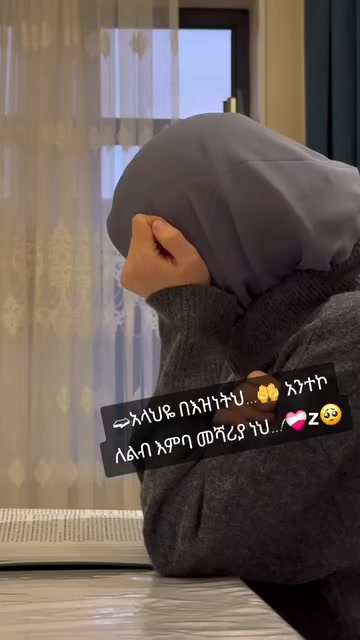 @🌼𝕗𝕠𝕫𝕚👑የደሴዋ🇪🇹💫
