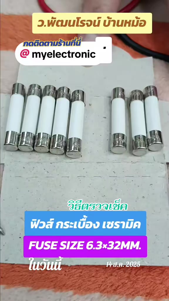 @บ้านหม้อ อิเล็กทรอนิกส์