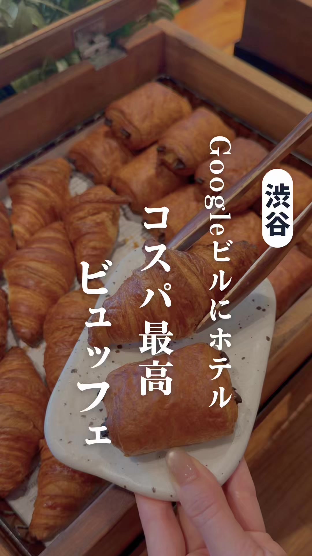 @東京ビュッフェ食べ放題