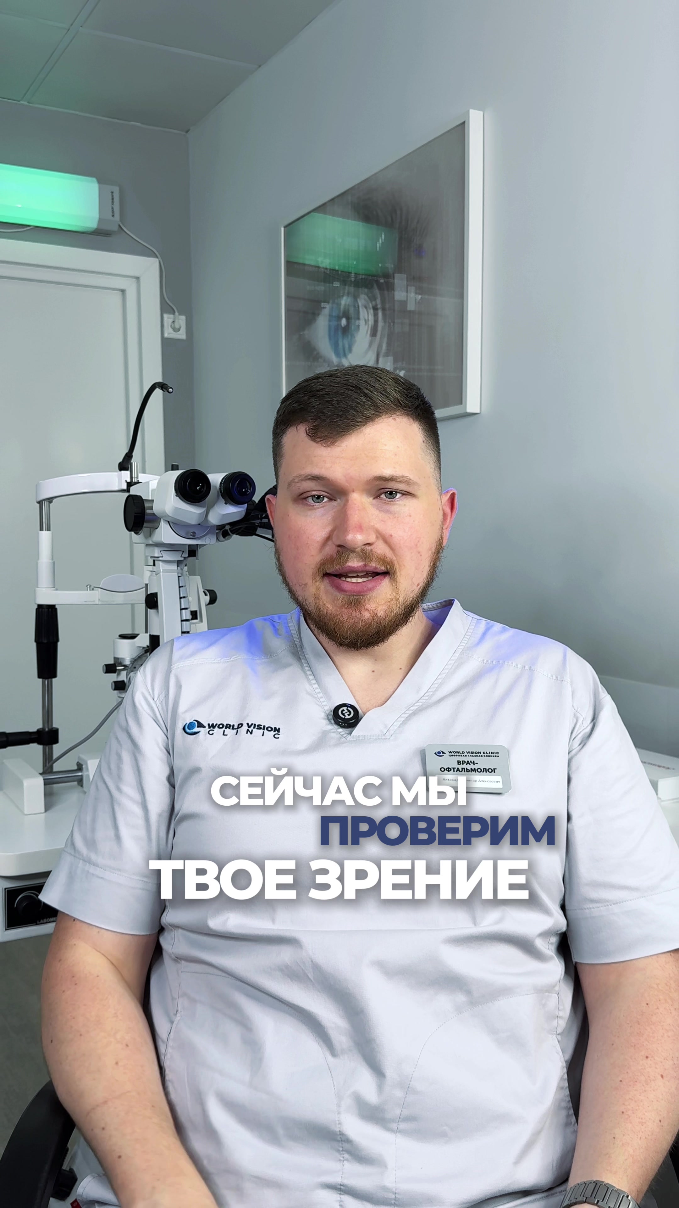 @ГЛАЗНАЯ КЛИНИКА World Vision