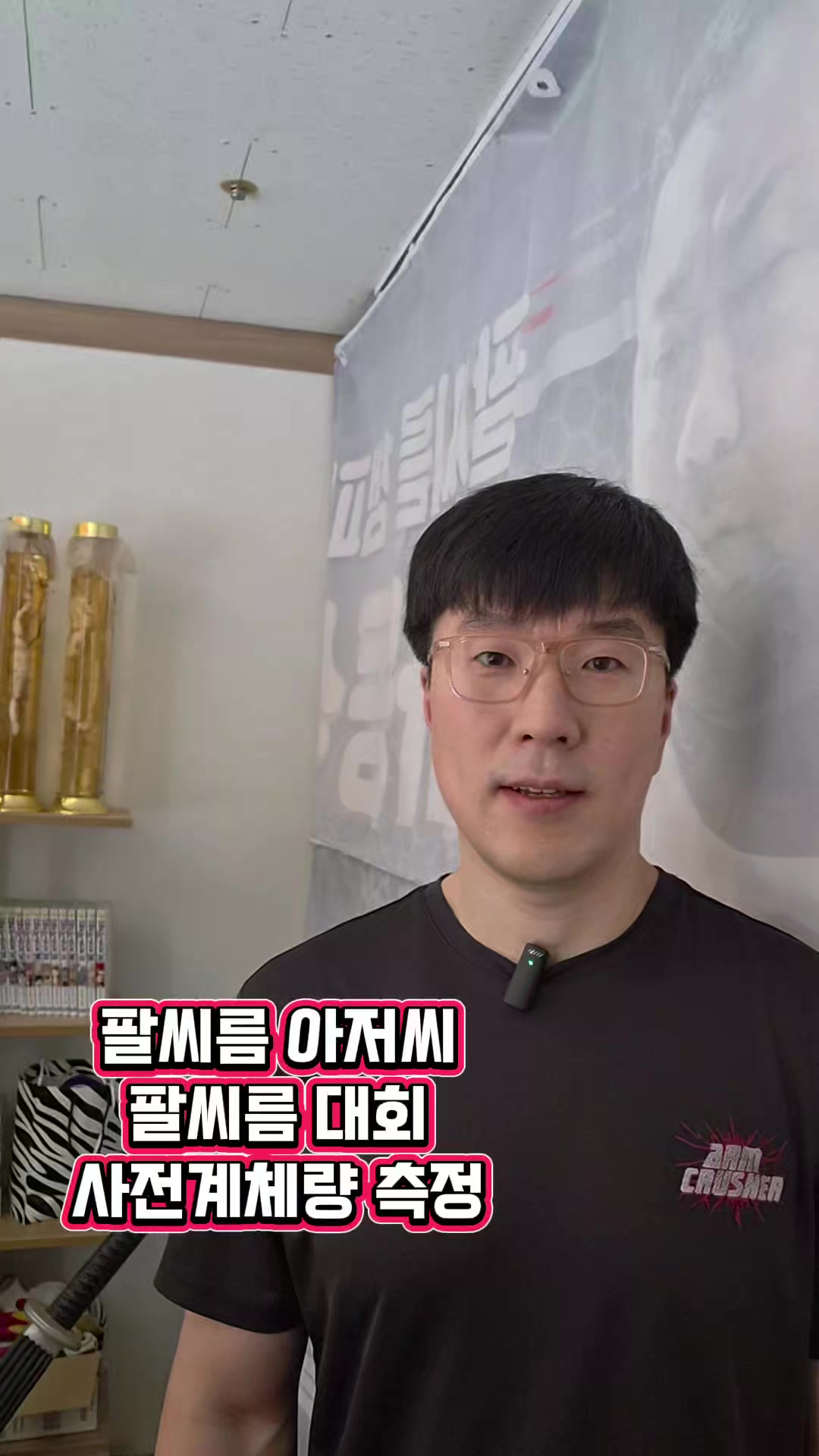 @팔씨름왕