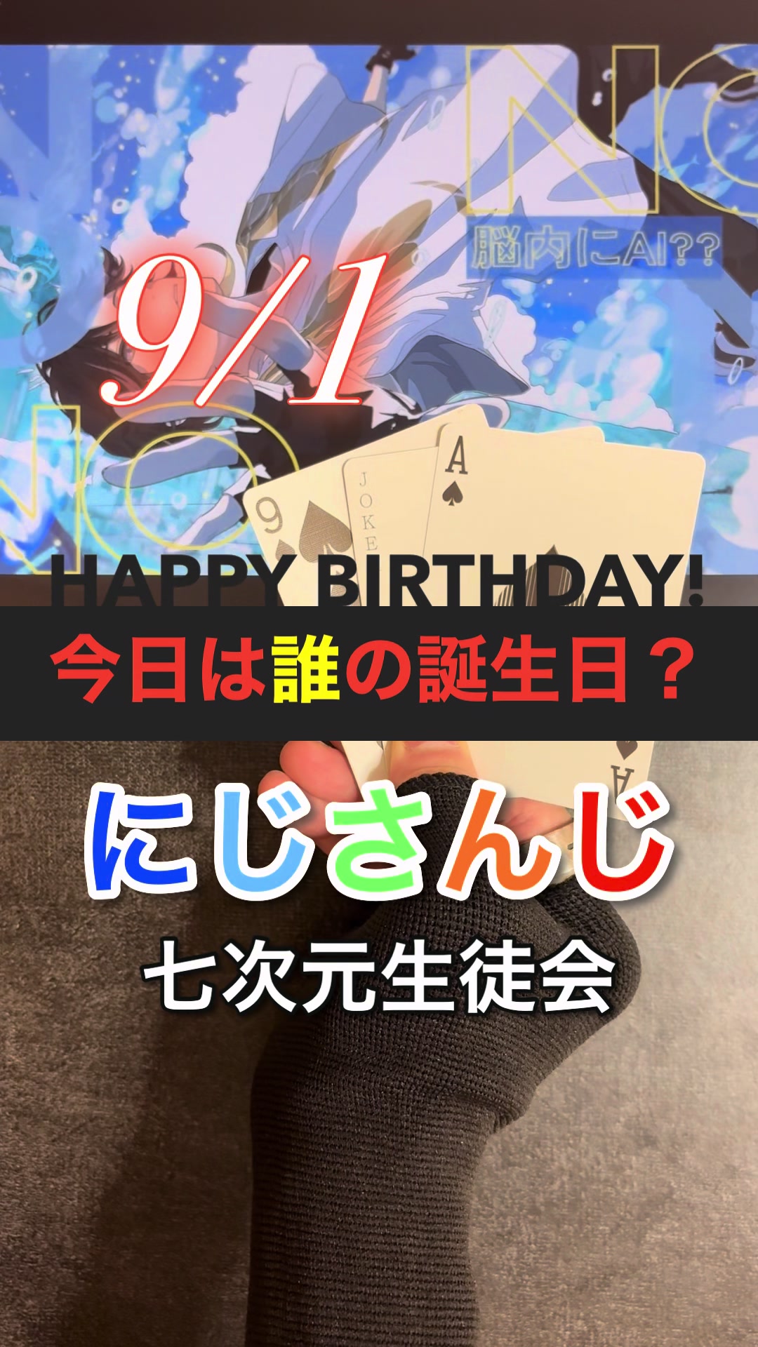 @ニシオ【今日は誰の誕生日?】