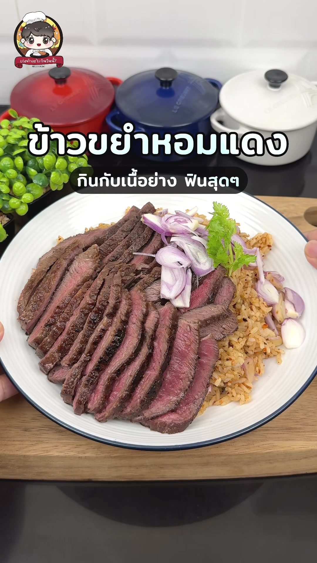 @เก่งทำอะไรกินวันนี้ ? 😋