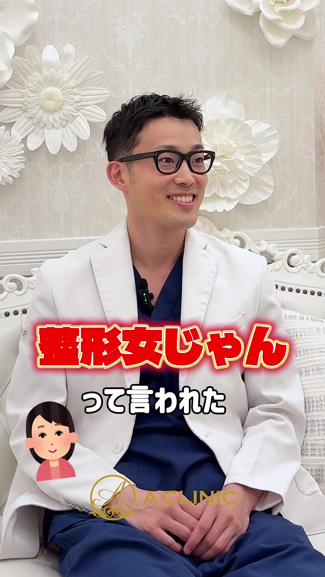 @ACLINIC池袋院【小顔/中顔面短縮】