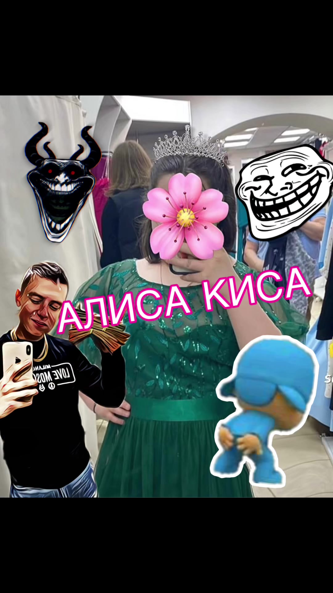 @Алиса Киса 🎀