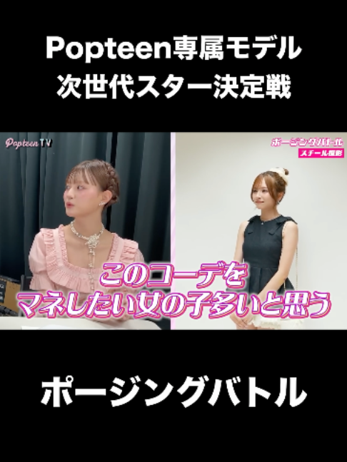 @Popteen編集部