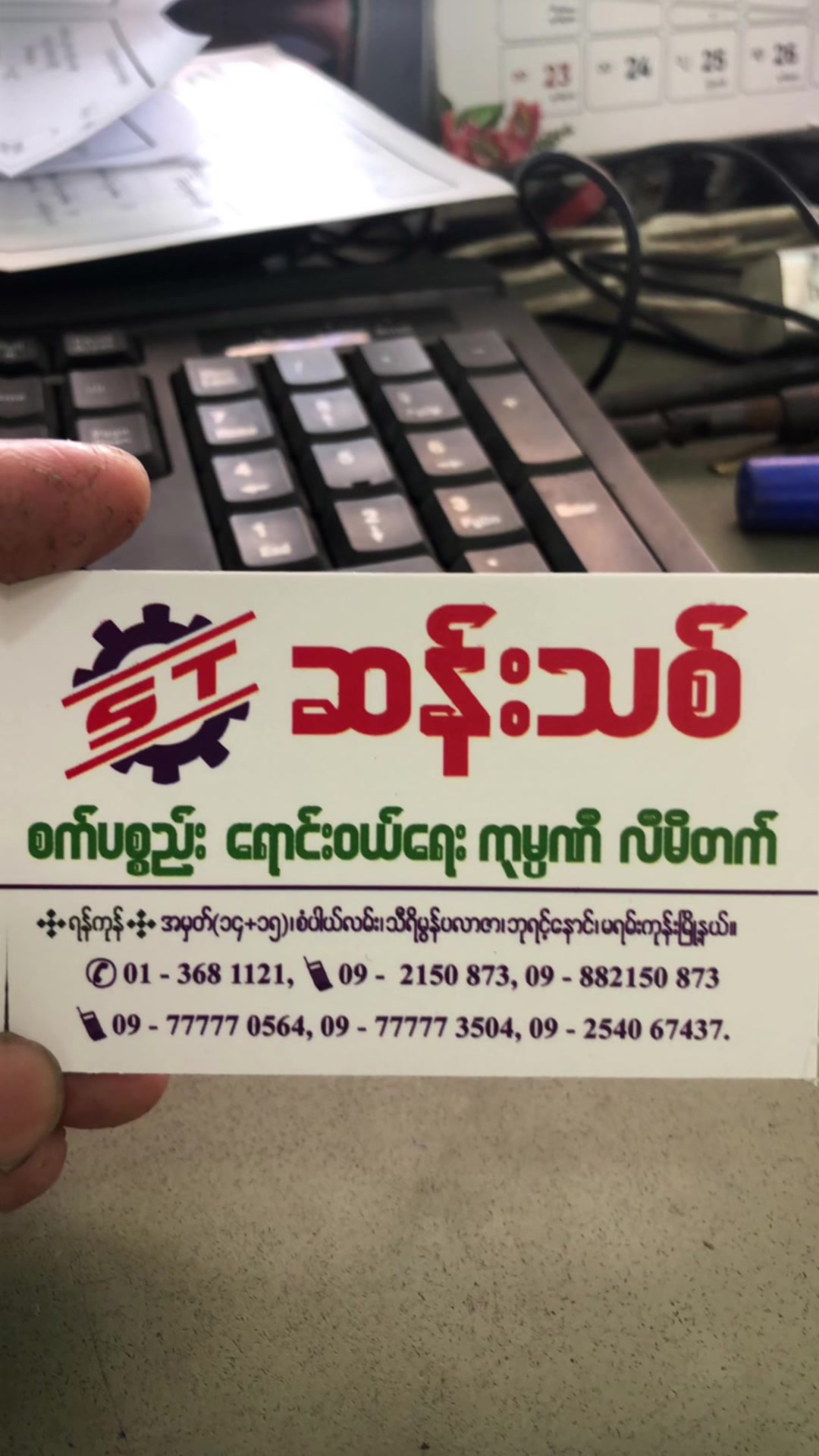 @SAN THIT Machinery