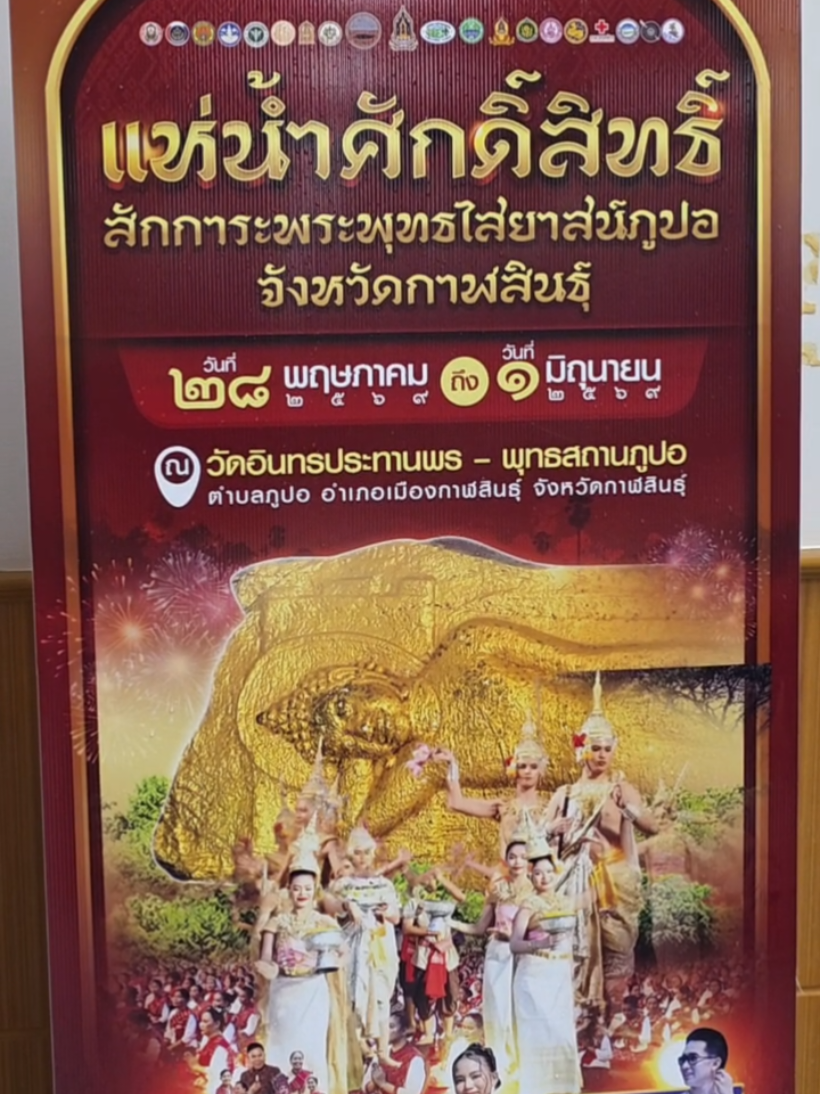 @ประชาสัมพันธ์จังหวัดกาฬสินธุ์