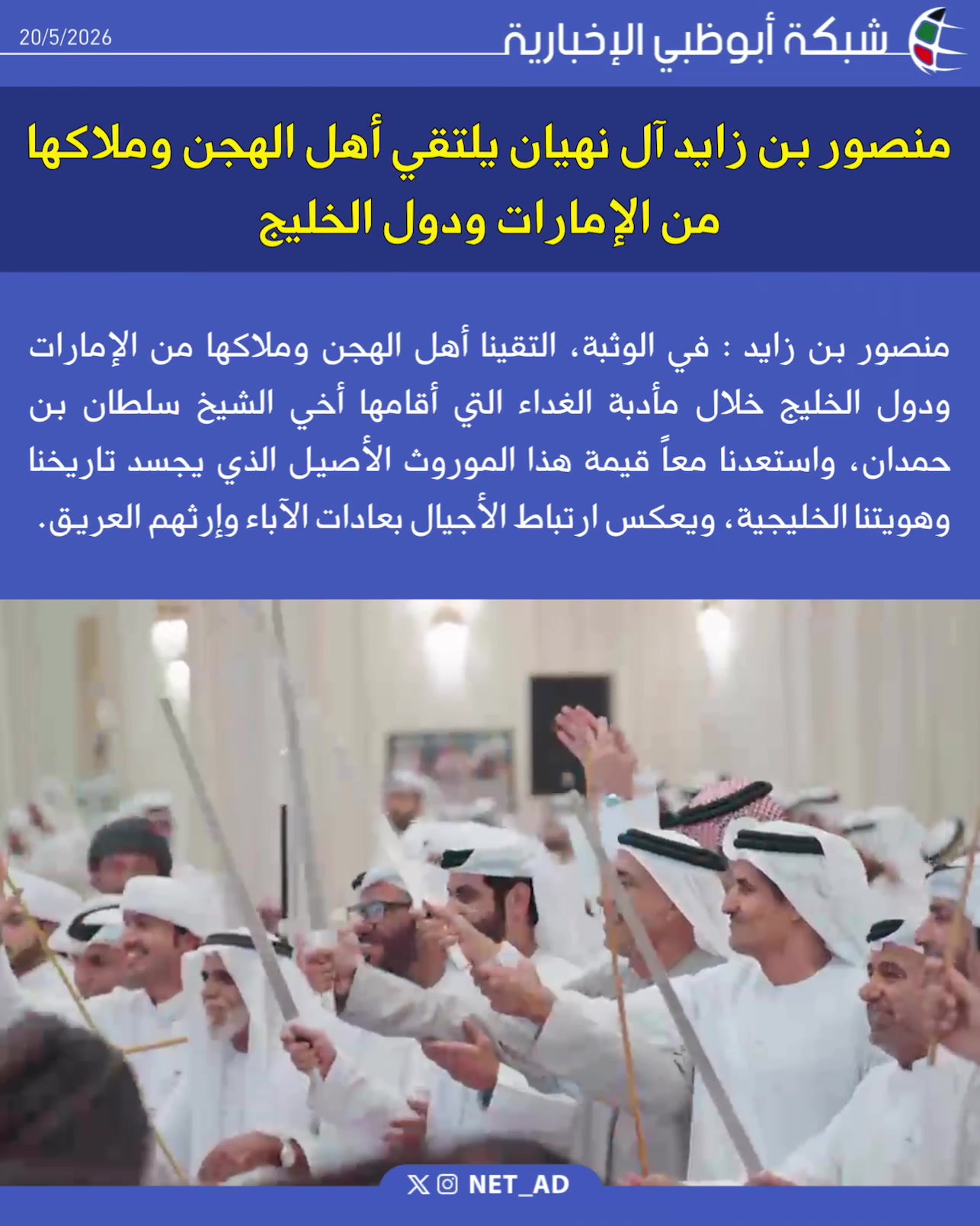 @NET_AD | شبكة أبوظبي