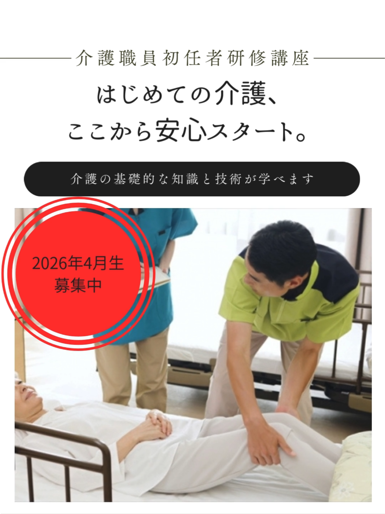 @くるみ介護員養成教室