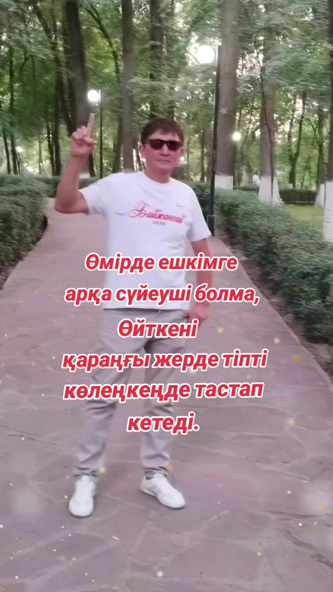 @Нартай