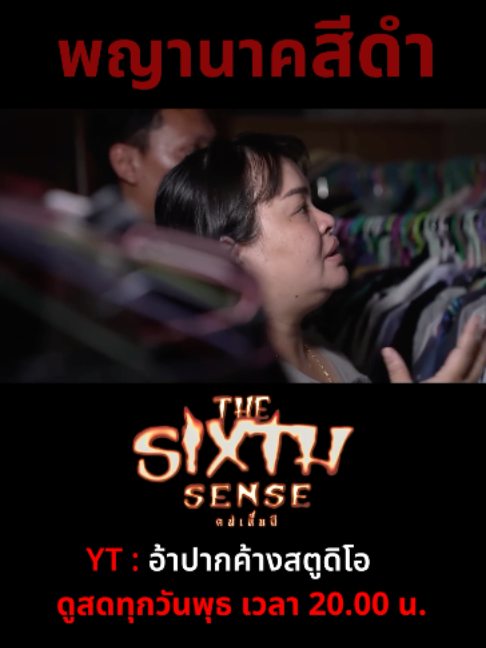 @The Sixth Sense คนเห็นผี