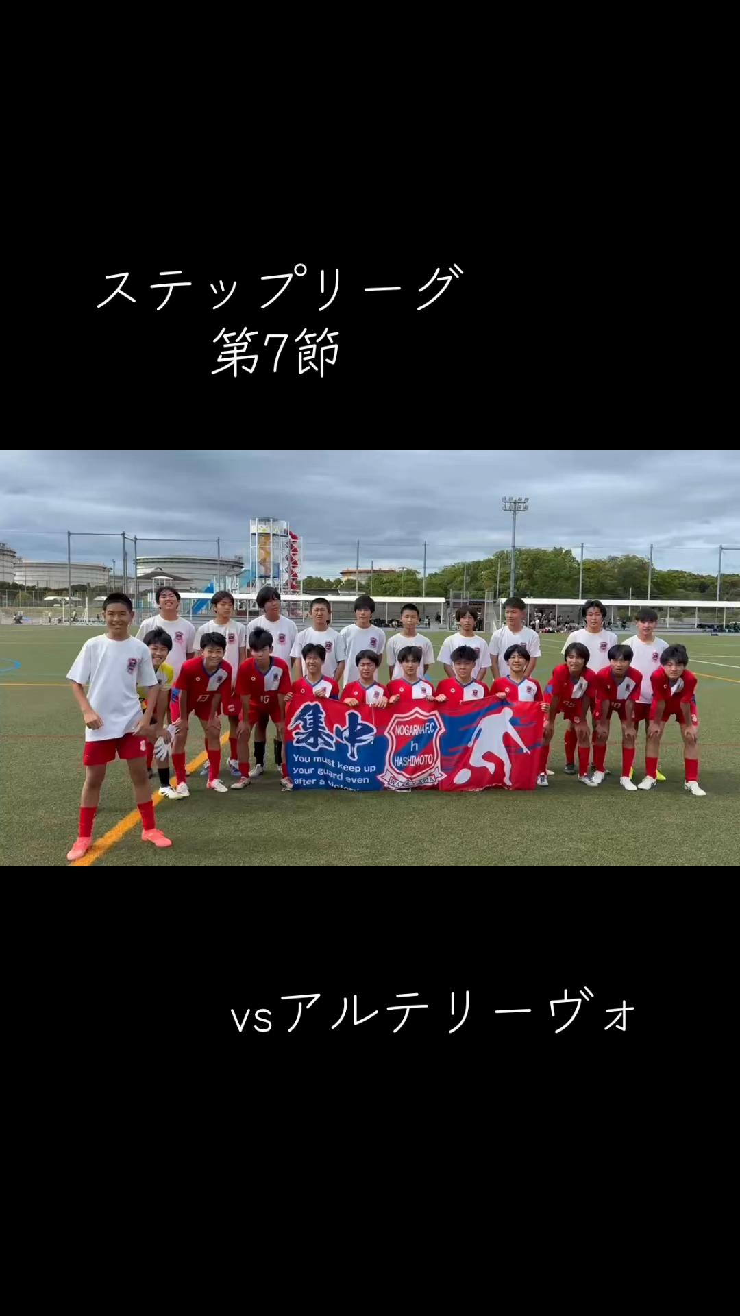 @ノガーナFCh橋本