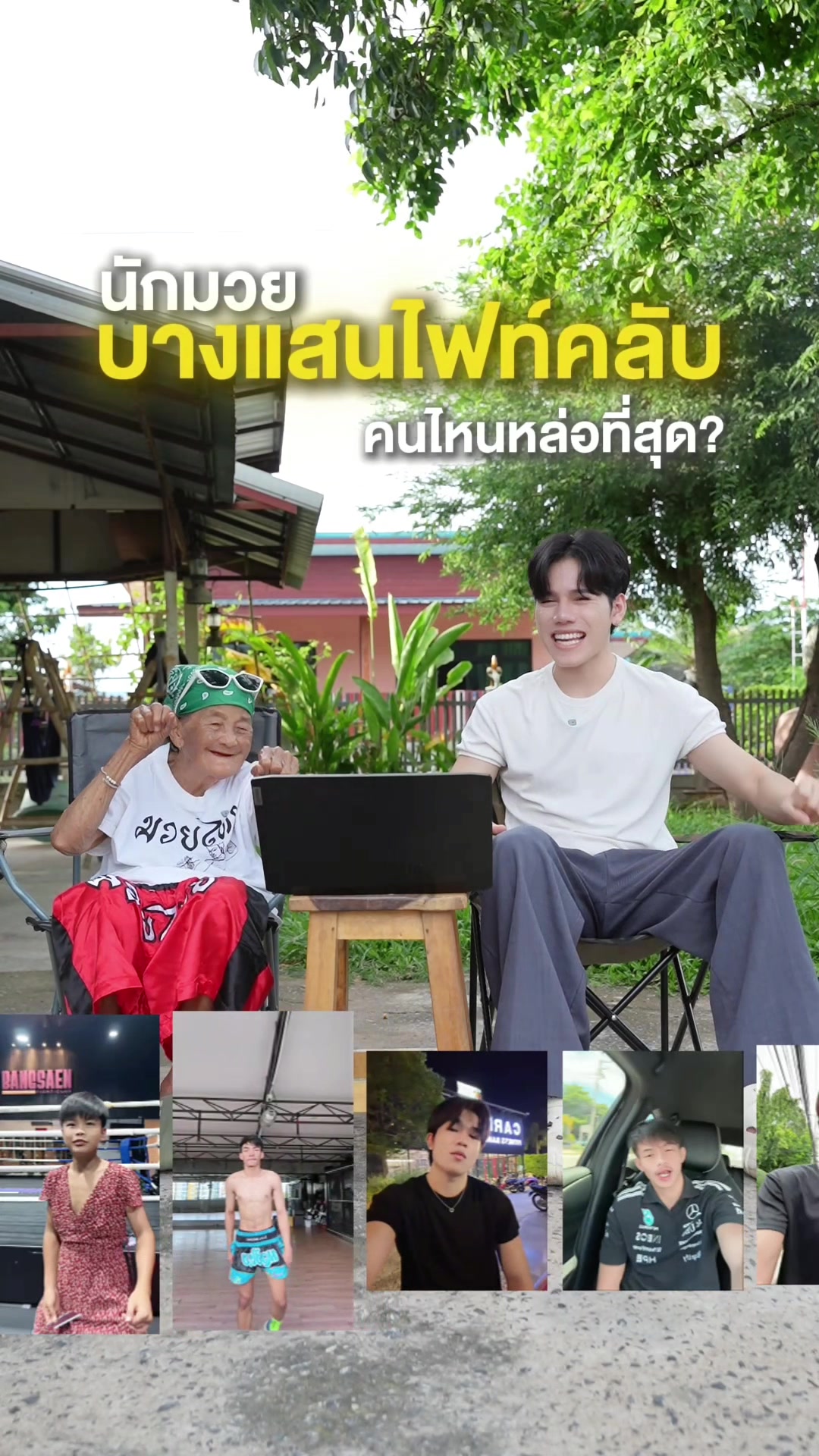 @ป้าง Noppharat(4M)