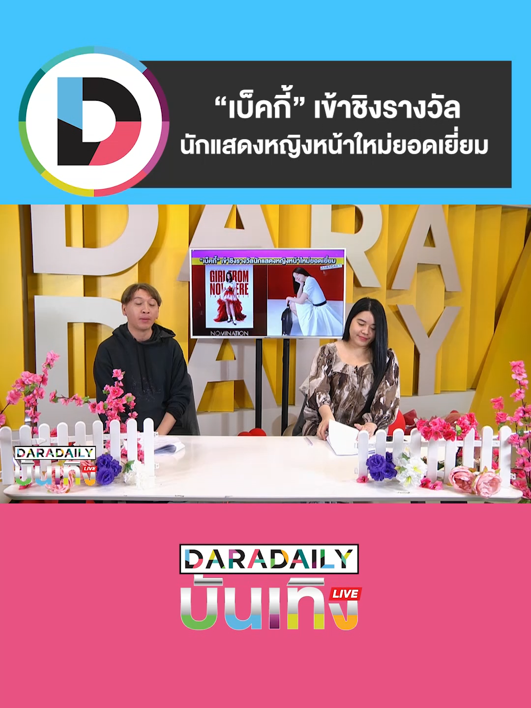 @daradaily official