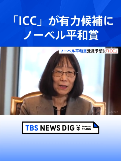 @TBS NEWS DIG Powered by JNN