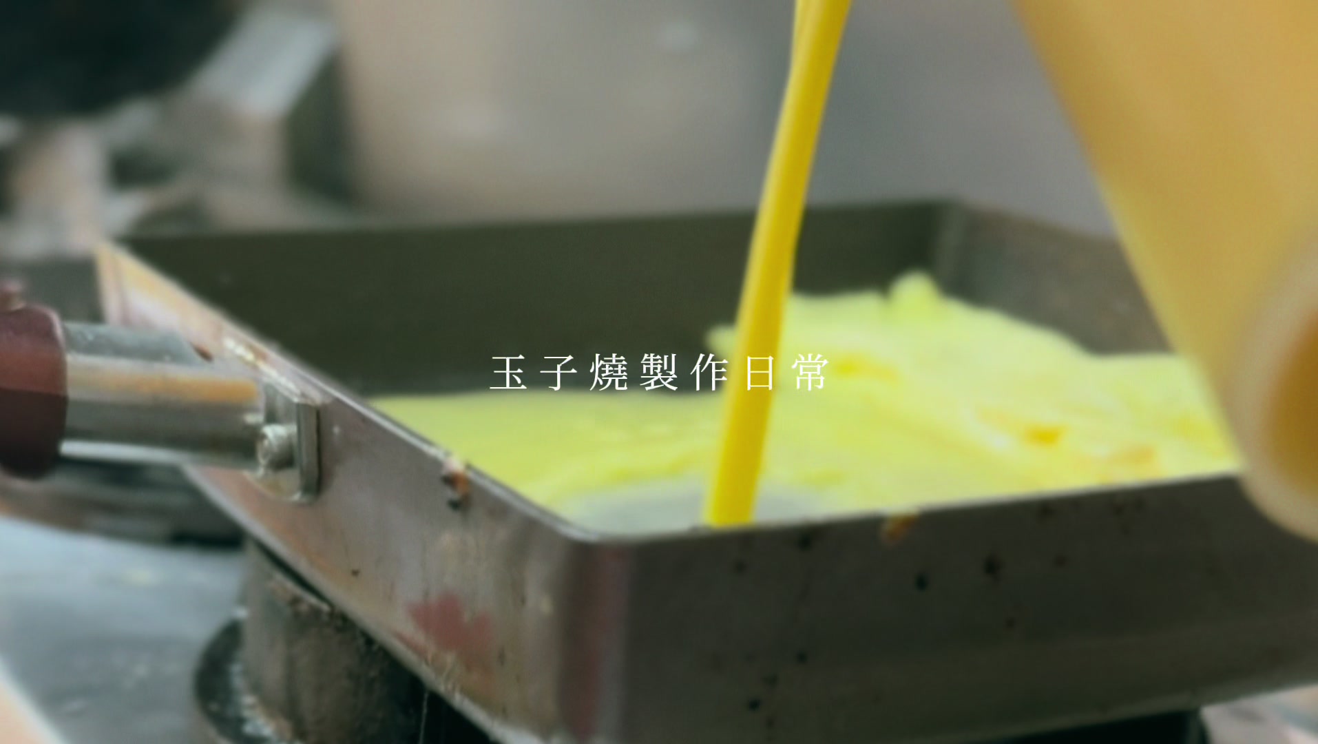 @玉子屋丼飯專賣店