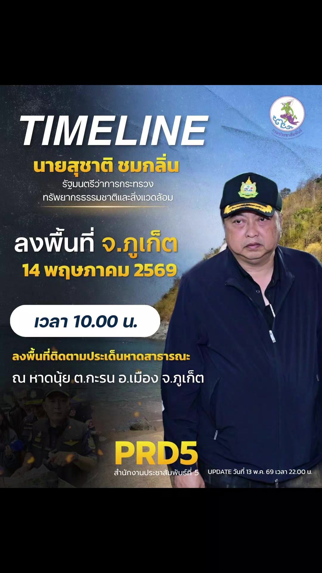 @ประชาสัมพันธ์จังหวัดราชบุรี