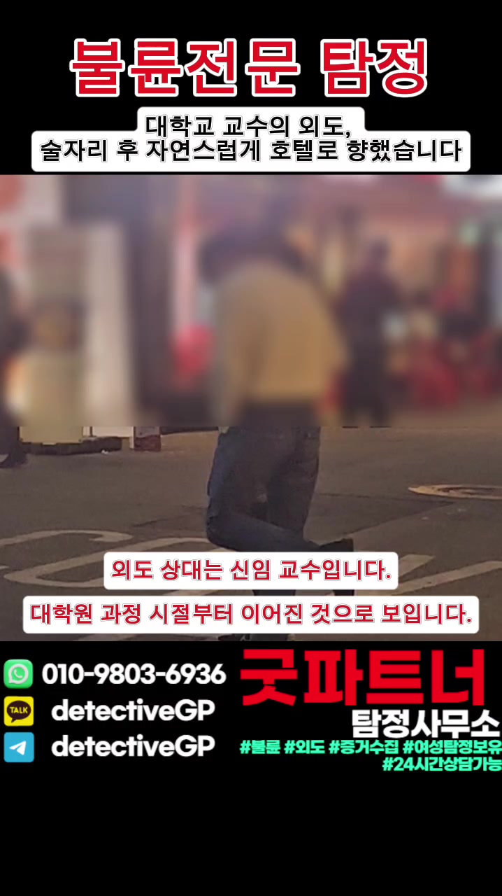 @굿파트너 탐정사무소
