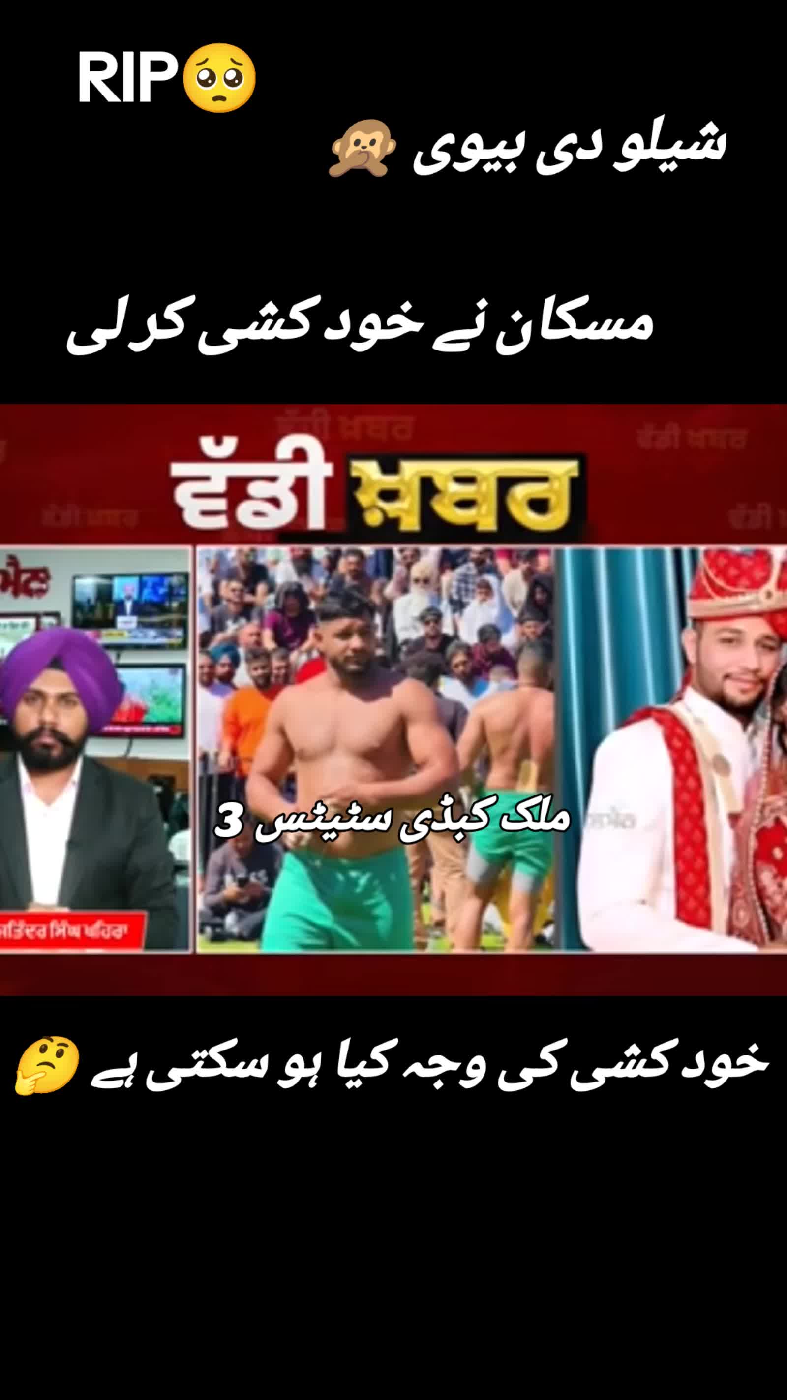 @ملک کبڈی سٹیٹس 3