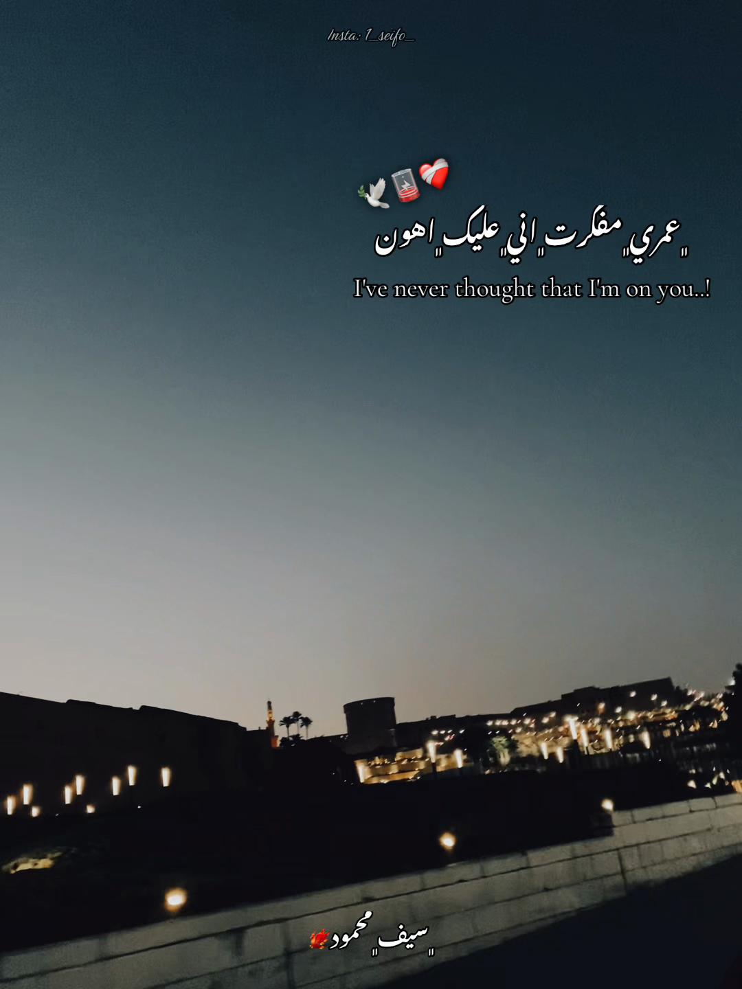 @﮼سيف﮼محمود🐦🔥