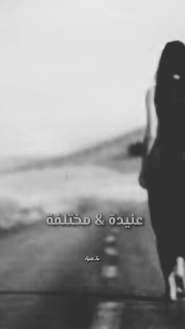 @عنيدة&مختلفة