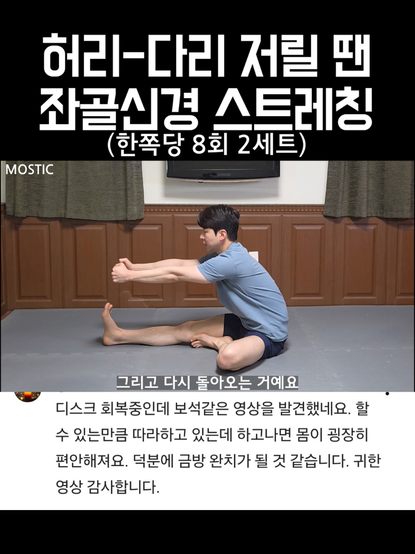 @MOSTIC_posturelab 모스틱 자세연구소