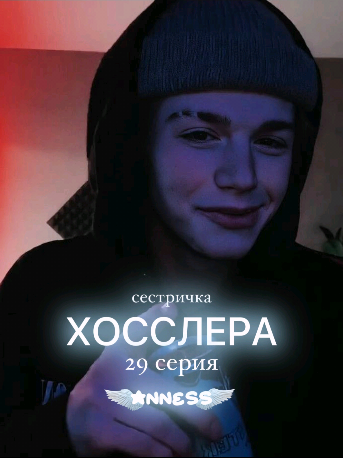 @☆𝙰𝚗𝚗𝚎𝚜𝚜☆